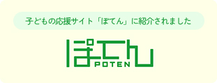 ぽてん