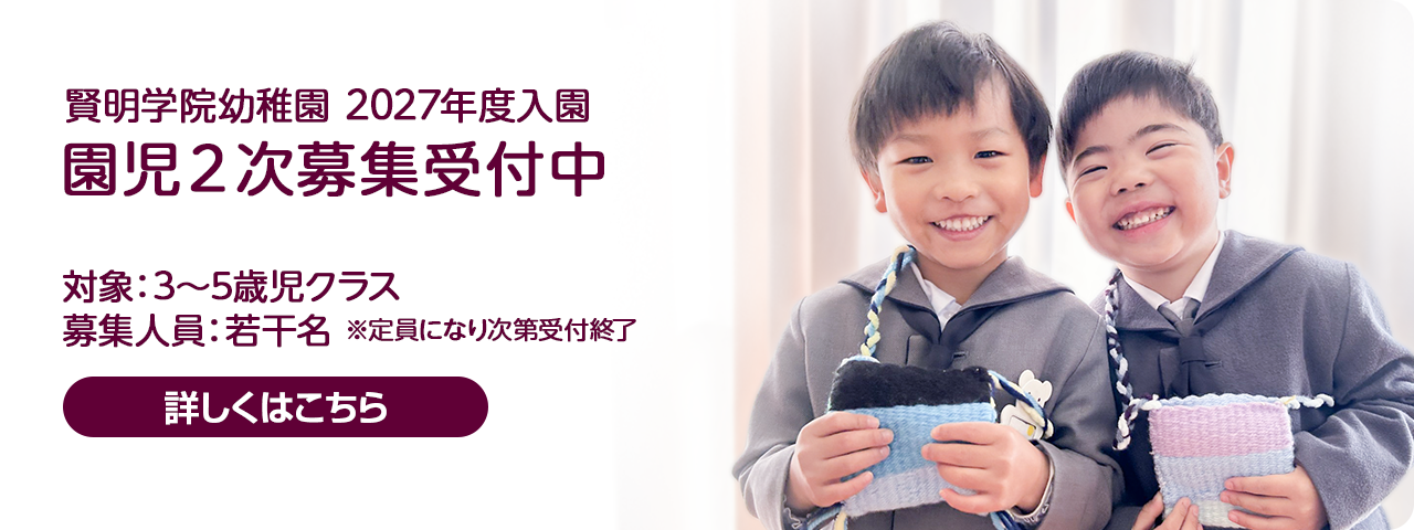 2027年度二次募集