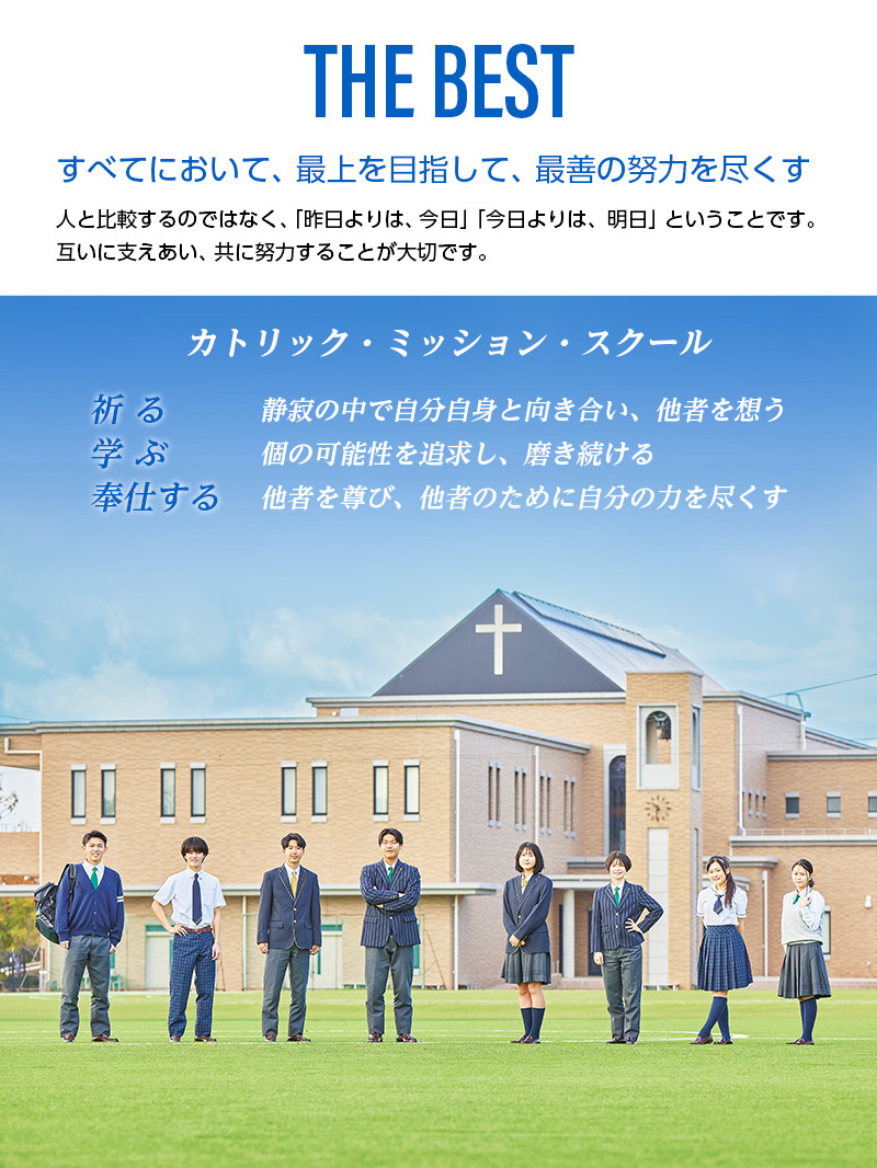 THE BEST 祈る・学ぶ・奉仕する