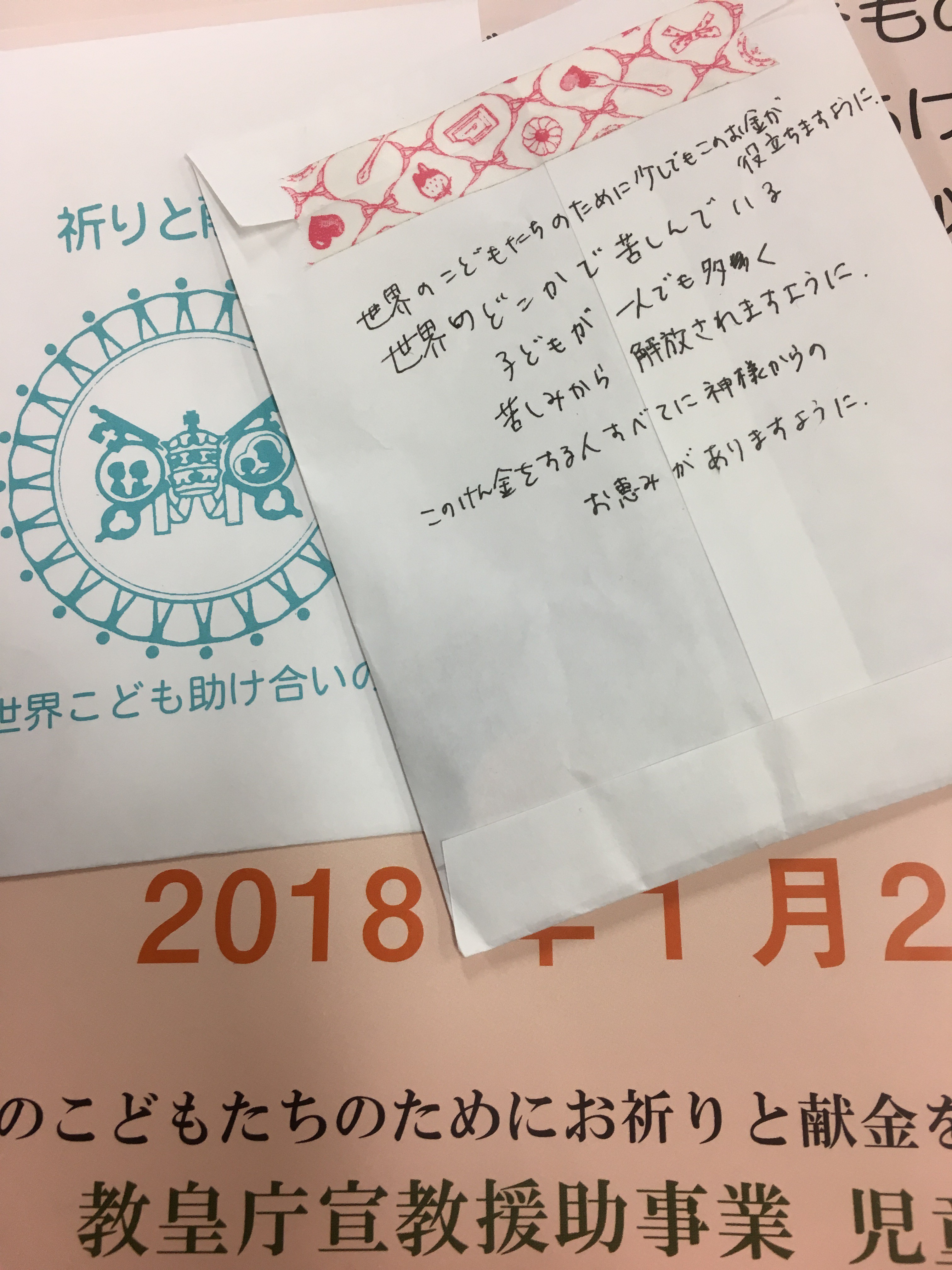 世界こども助け合いの日献金生徒メッセージ