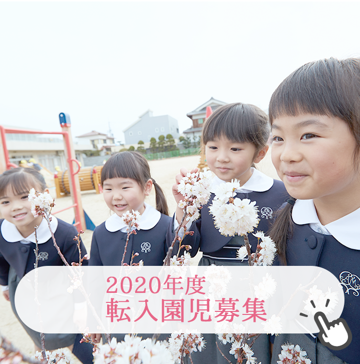 TOP 賢明学院幼稚園 学校法人 賢明学院