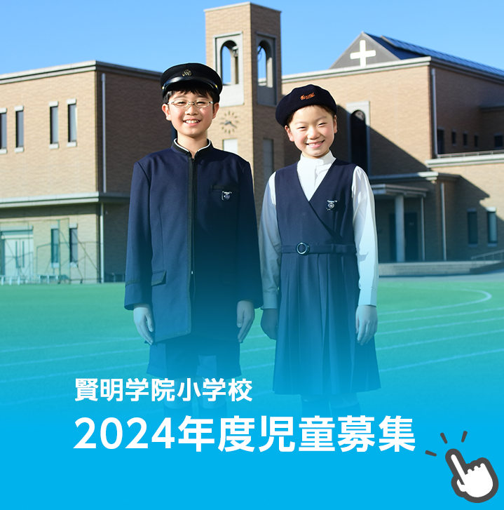2024児童募集