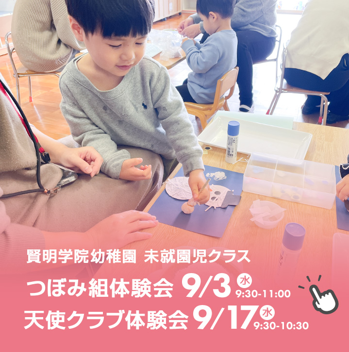 2025未就園児体験会