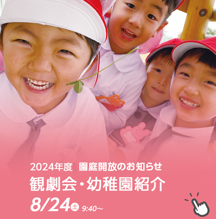 TOP 賢明学院幼稚園 学校法人 賢明学院