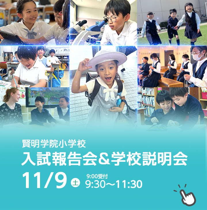 入試報告会＆学校説明会