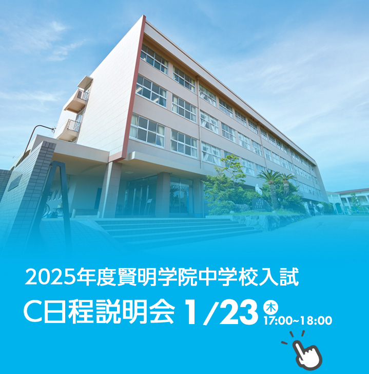 C日程説明会