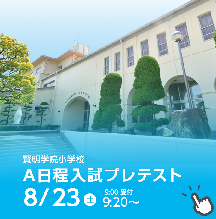 A日程プレテスト