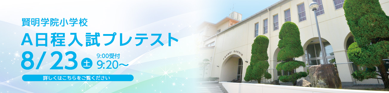 A日程プレテスト