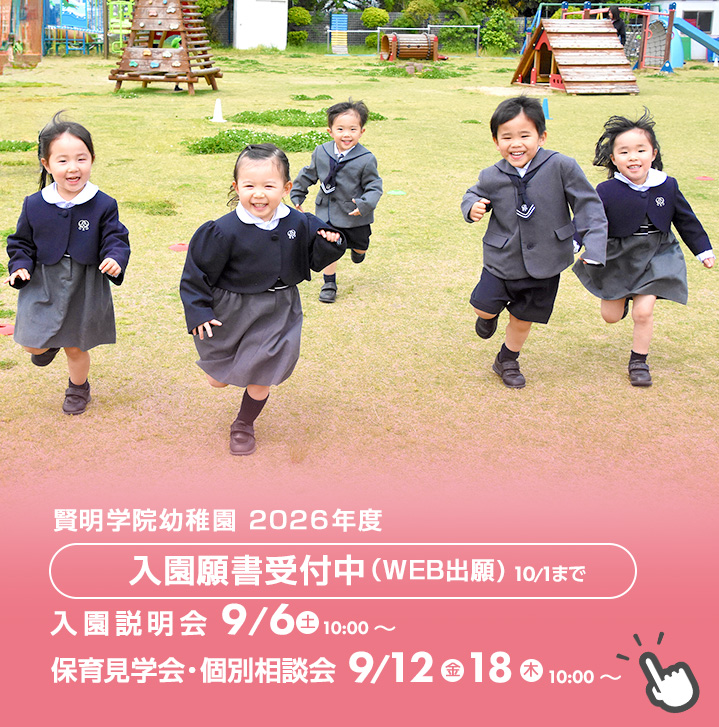 入園説明会案内