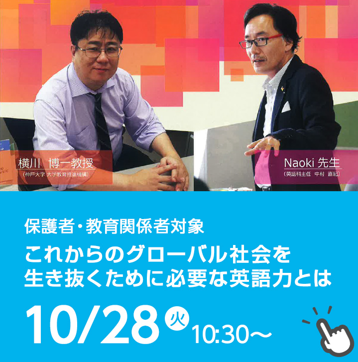 講演会・授業体験