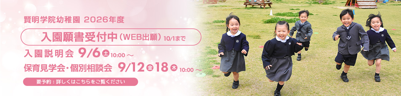 入園説明会案内