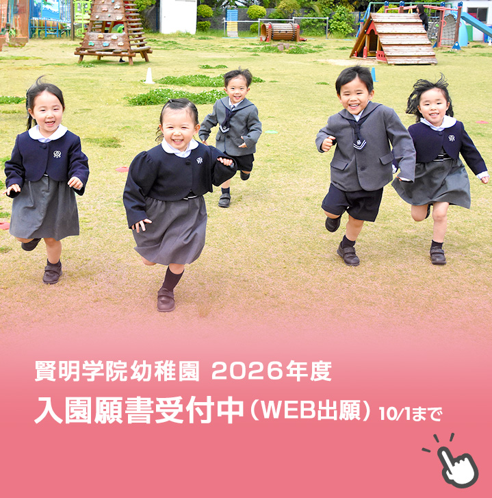 入園説明会案内