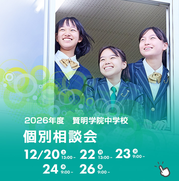 中学個別相談会