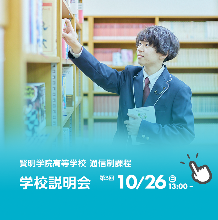 学校説明会＆入試イベント申込