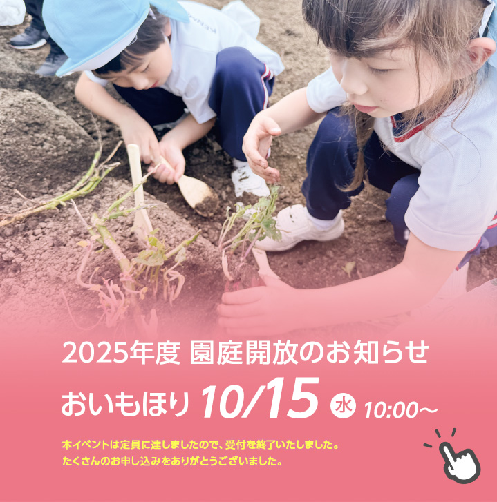 園庭開放のお知らせ