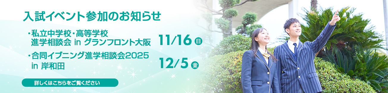 学外イベント2025