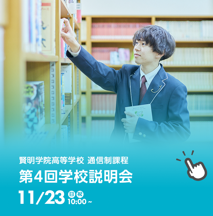 学校説明会&入試イベント申込