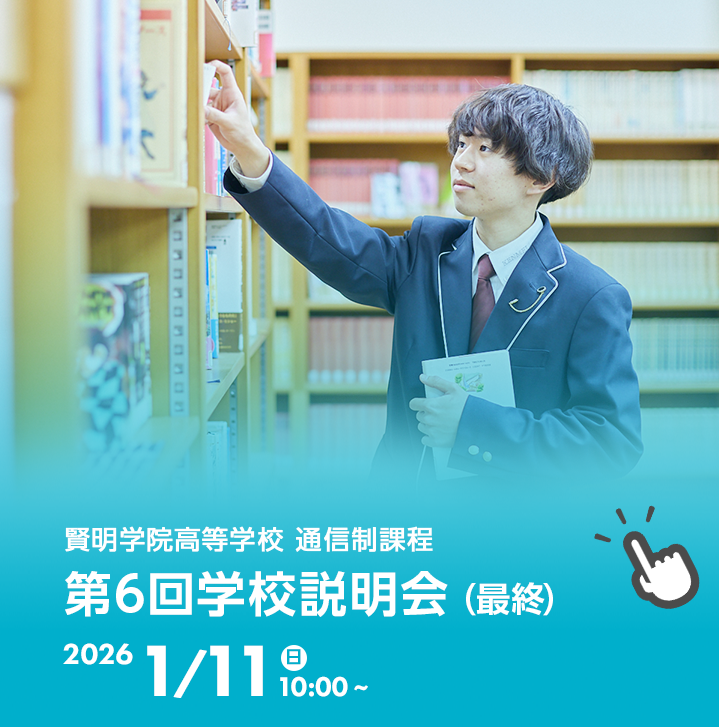 学校説明会&入試イベント申込