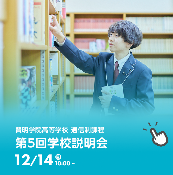 学校説明会＆入試イベント申込