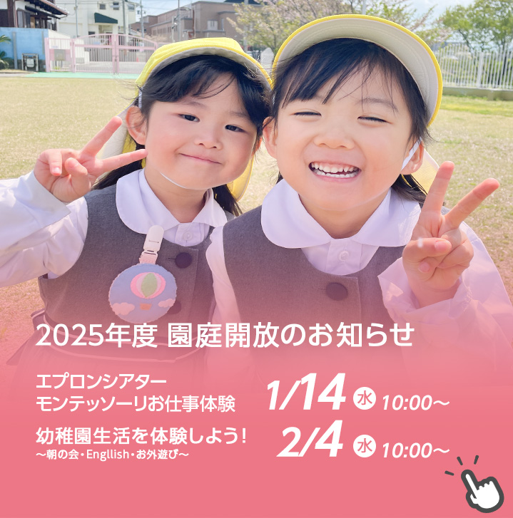 園庭開放のお知らせ