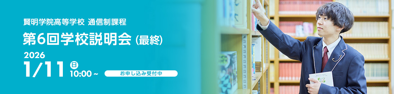 学校説明会&入試イベント申込